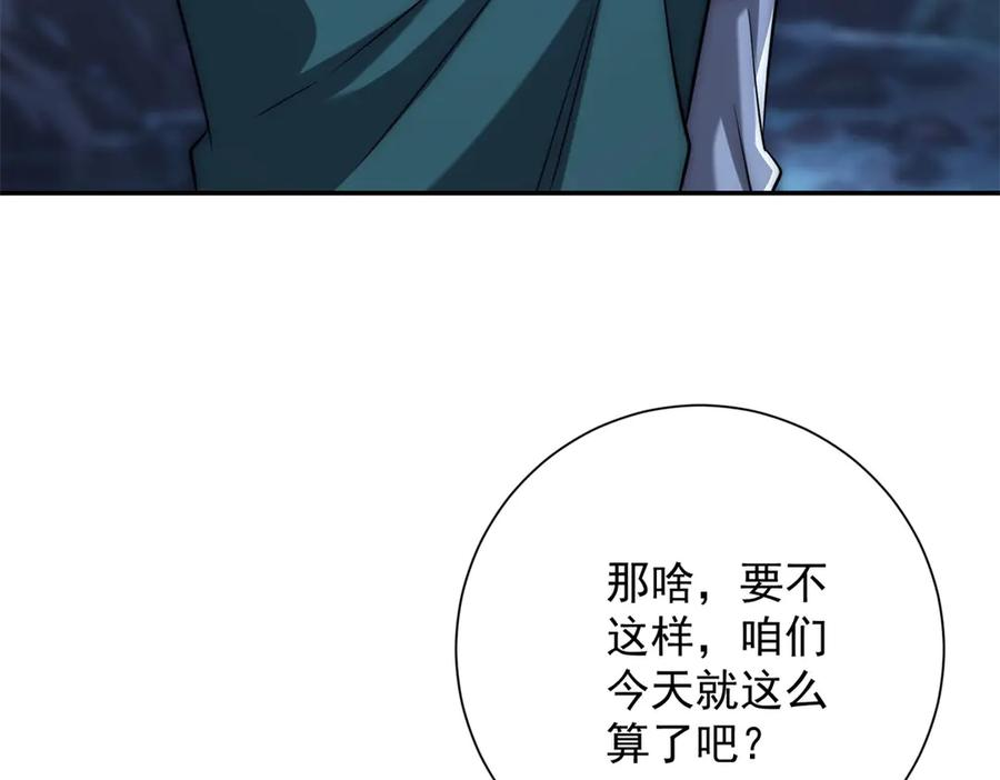 第43话 墨秋的真正实力 第99页