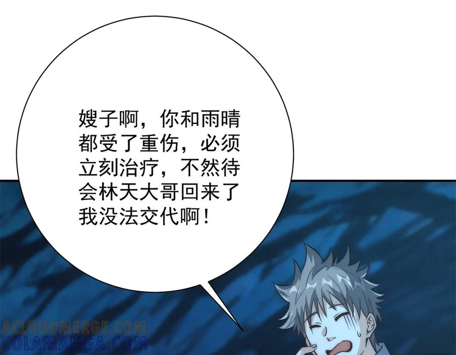 第43话 墨秋的真正实力 第109页