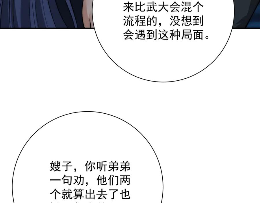 第43话 墨秋的真正实力 第111页