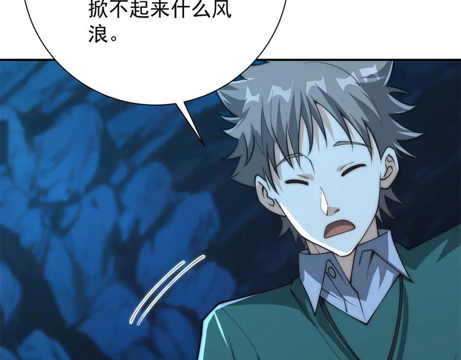 第43话 墨秋的真正实力 第112页