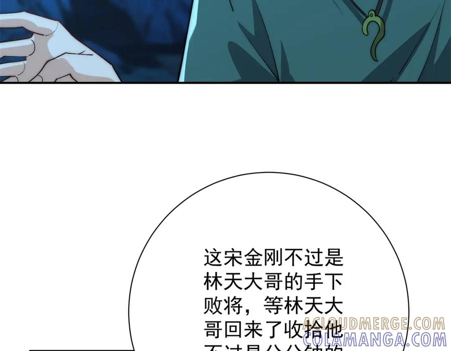 第43话 墨秋的真正实力 第113页
