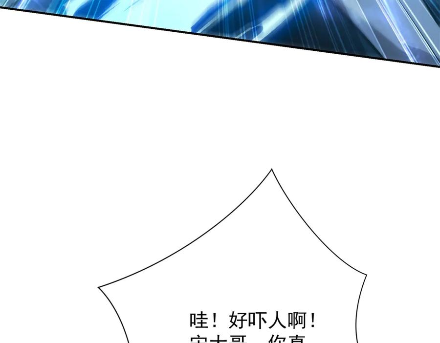 第43话 墨秋的真正实力 第118页