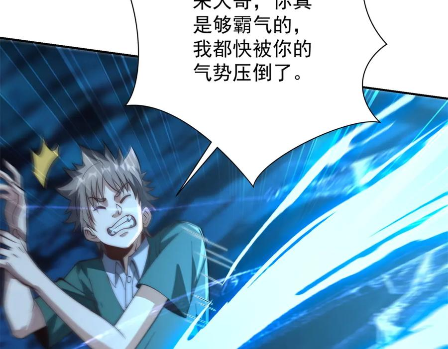 第43话 墨秋的真正实力 第119页