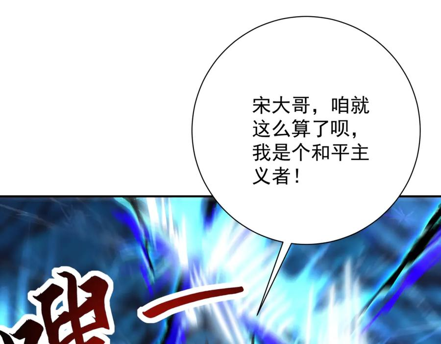 第43话 墨秋的真正实力 第127页