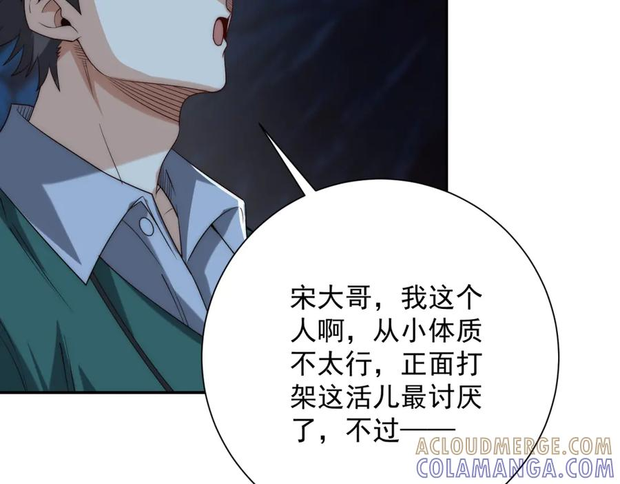 第43话 墨秋的真正实力 第133页