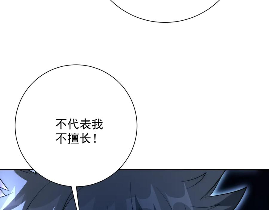 第43话 墨秋的真正实力 第134页