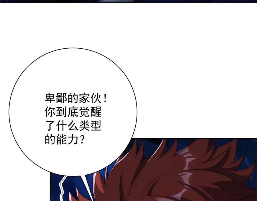 第44话 墨秋重伤 第14页