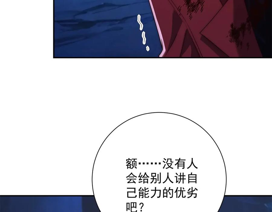 第44话 墨秋重伤 第16页
