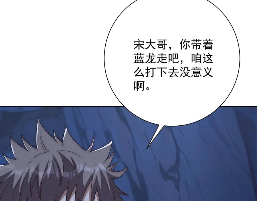 第44话 墨秋重伤 第19页