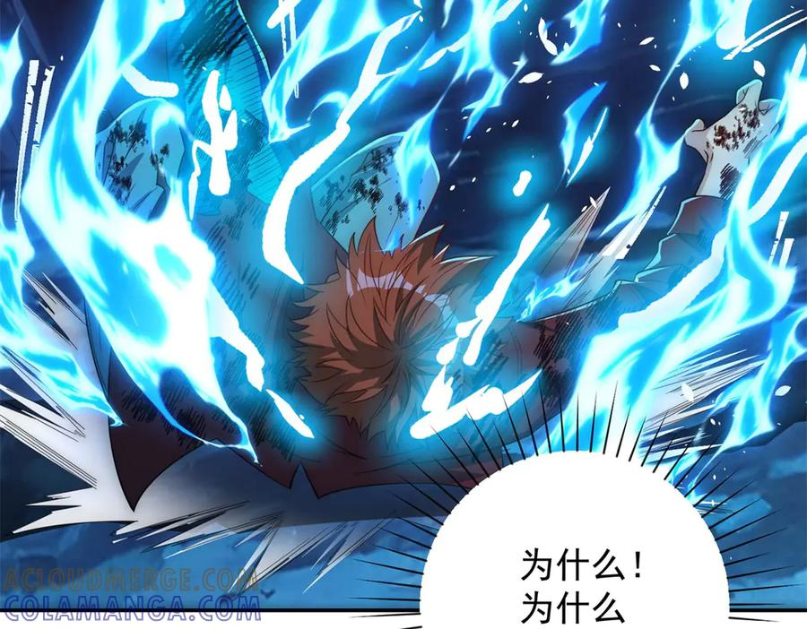第44话 墨秋重伤 第61页
