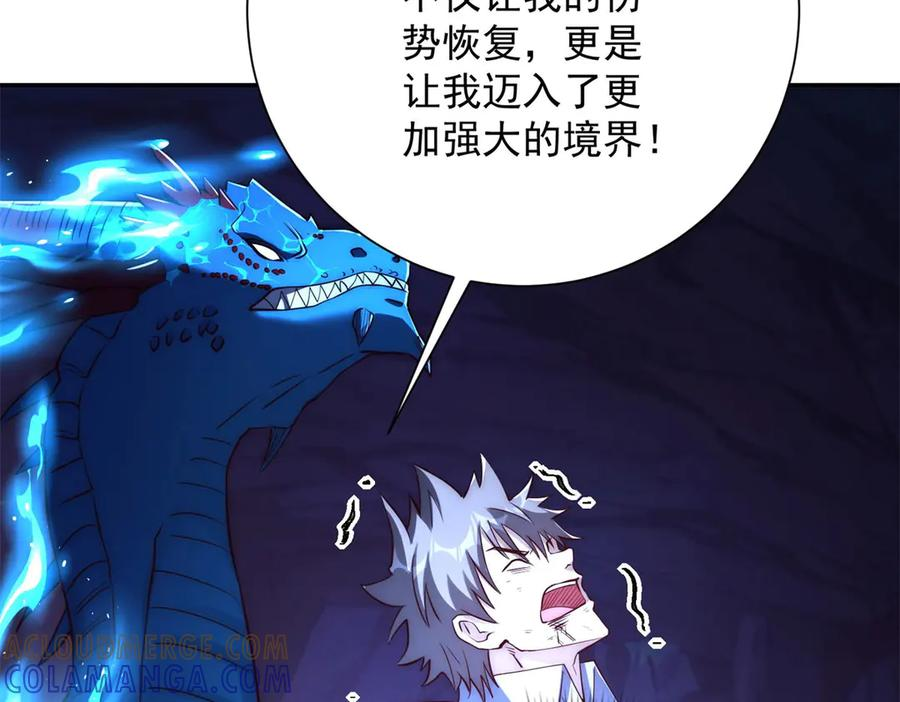第44话 墨秋重伤 第77页