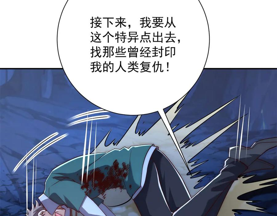 第44话 墨秋重伤 第80页