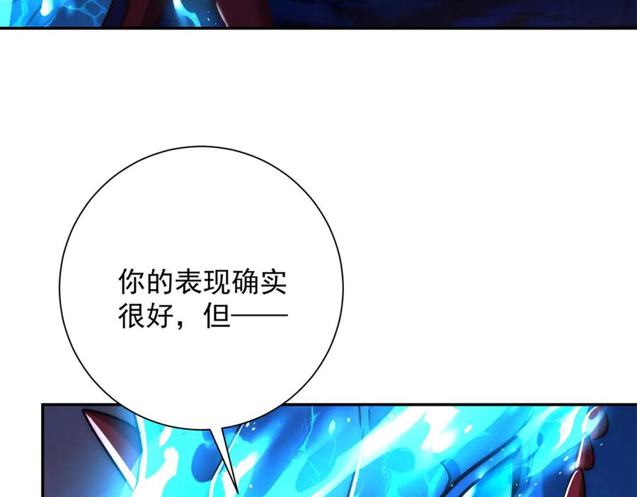 第44话 墨秋重伤 第87页