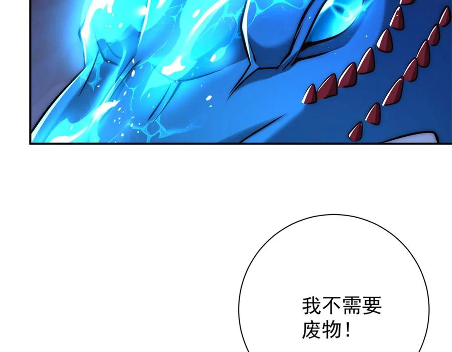 第44话 墨秋重伤 第88页