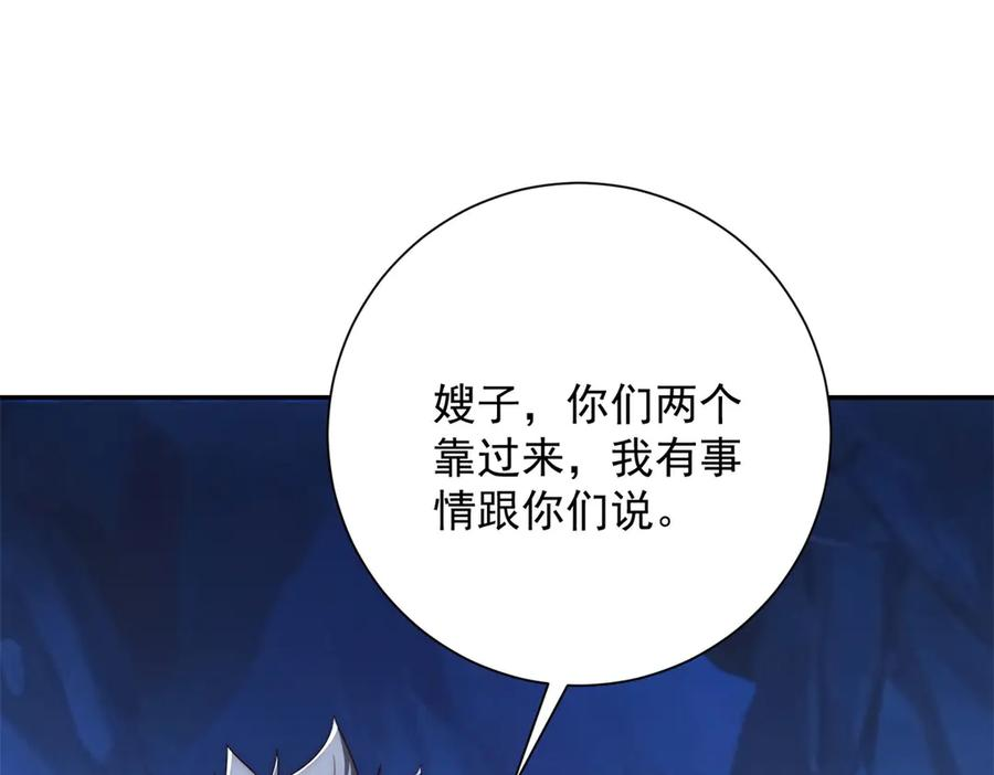 第44话 墨秋重伤 第102页