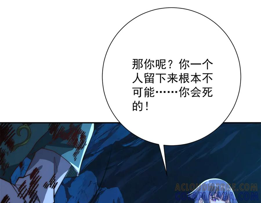 第44话 墨秋重伤 第109页