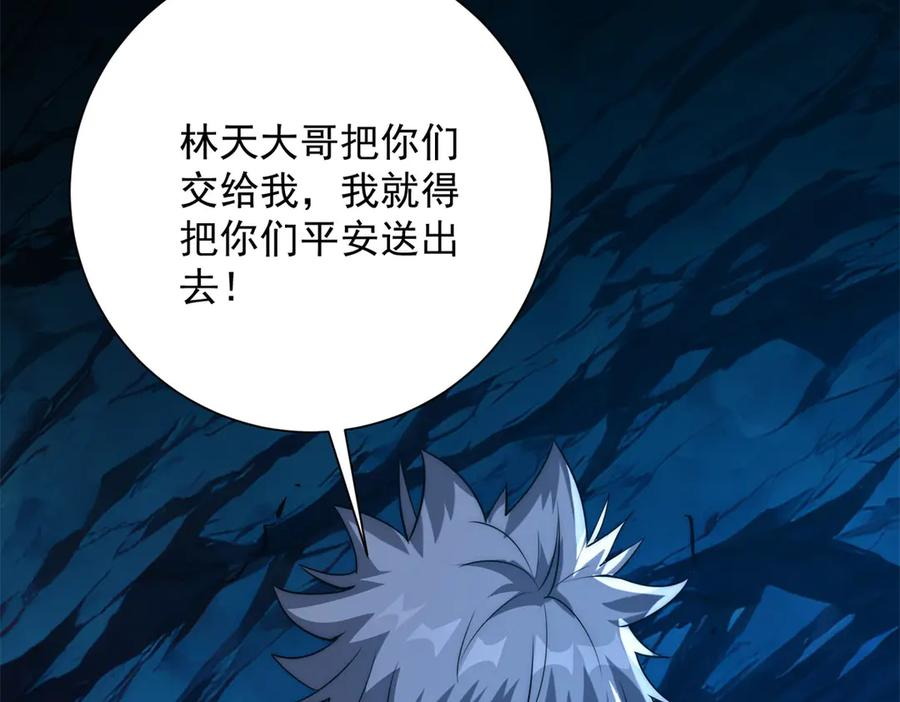 第44话 墨秋重伤 第111页