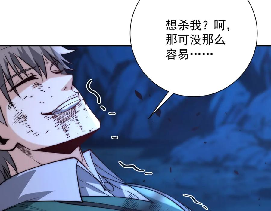 第44话 墨秋重伤 第138页