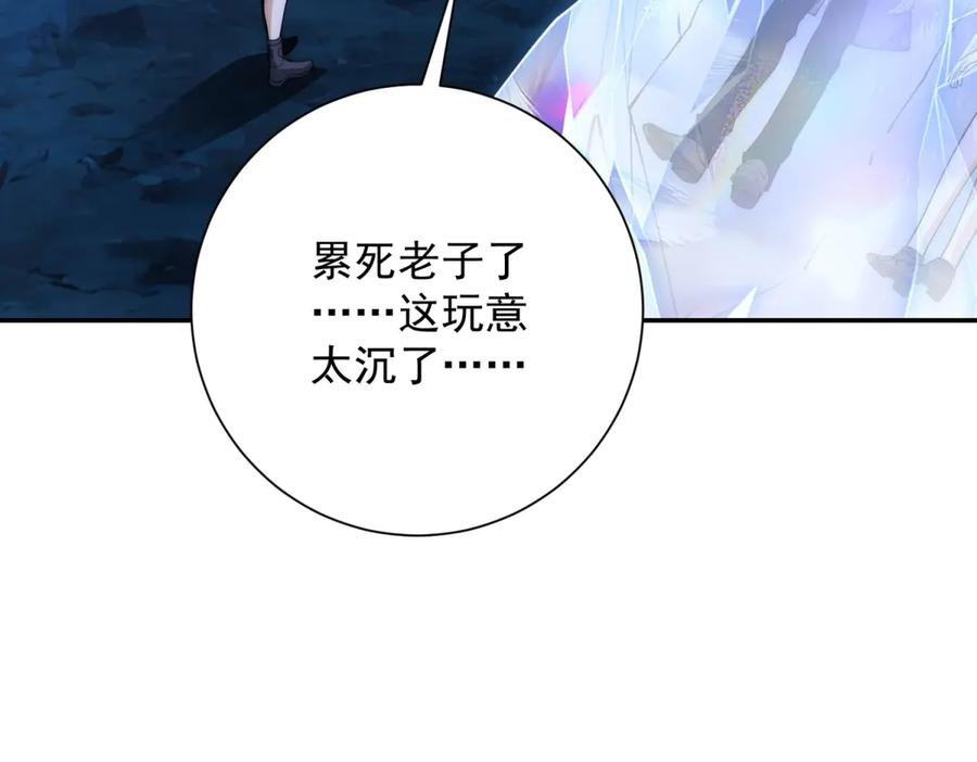 第44话 墨秋重伤 第142页