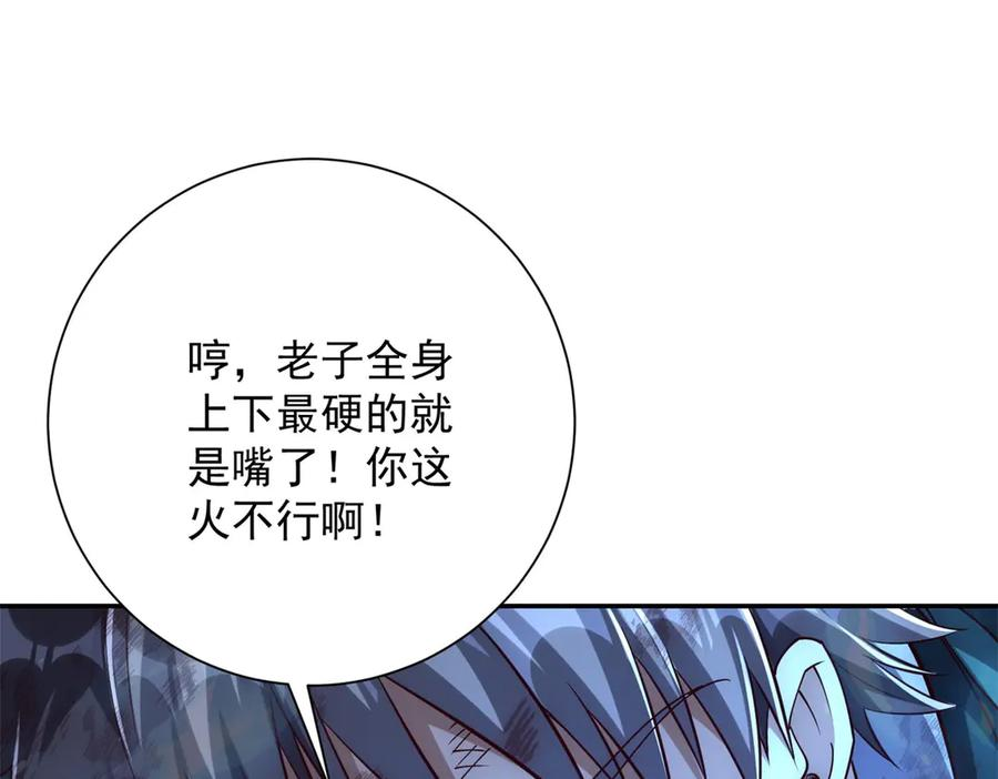 第45话 迈入铁脉境！ 第48页