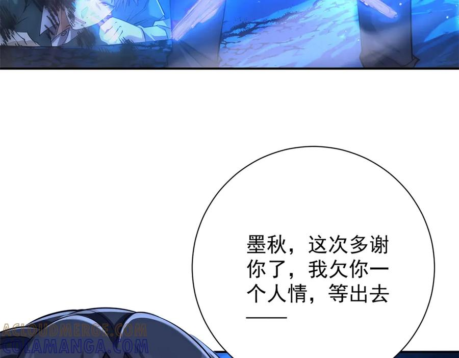 第45话 迈入铁脉境！ 第61页