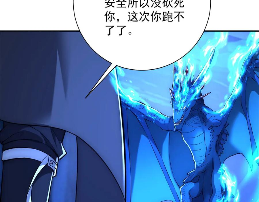 第45话 迈入铁脉境！ 第67页
