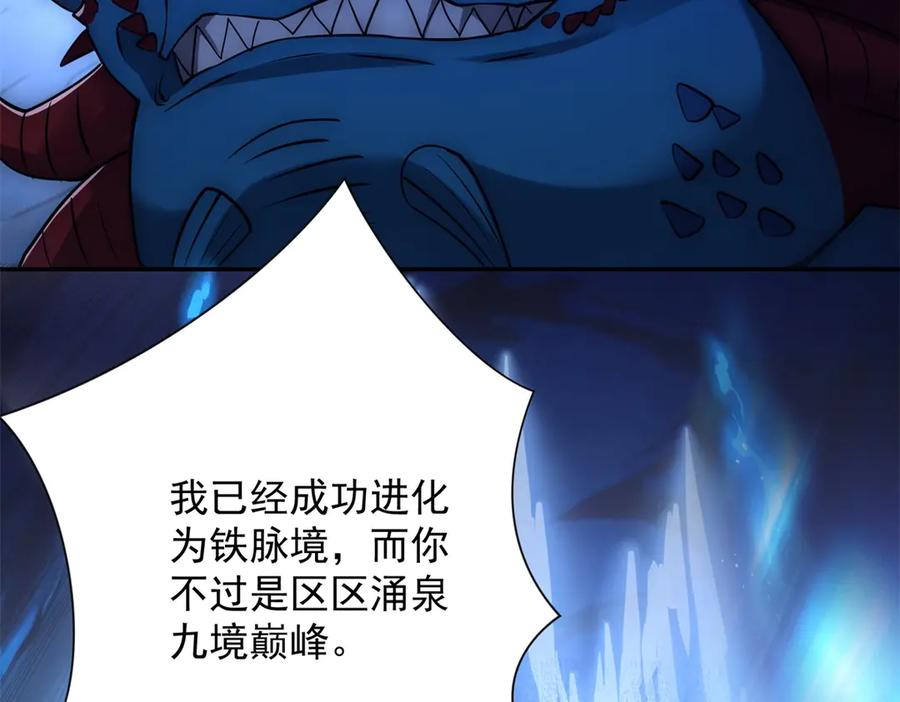 第45话 迈入铁脉境！ 第70页