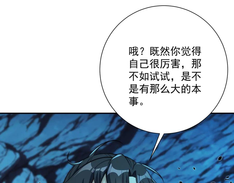 第45话 迈入铁脉境！ 第75页