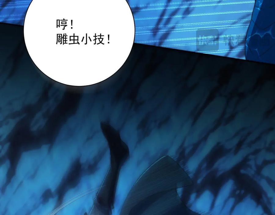 第45话 迈入铁脉境！ 第83页