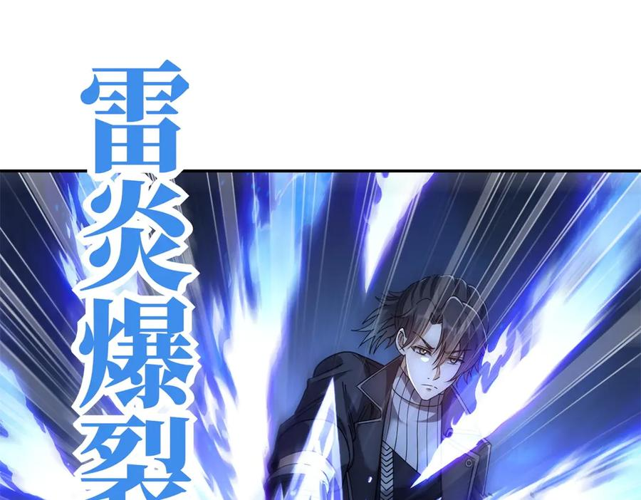 第45话 迈入铁脉境！ 第92页