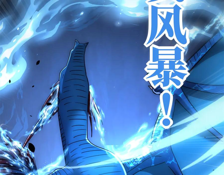 第45话 迈入铁脉境！ 第95页