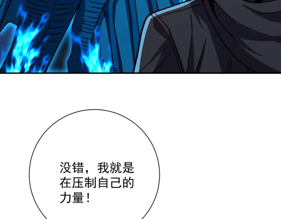 第45话 迈入铁脉境！ 第123页