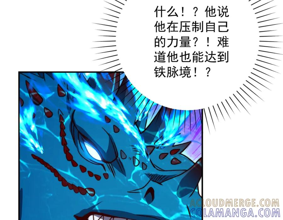 第45话 迈入铁脉境！ 第125页