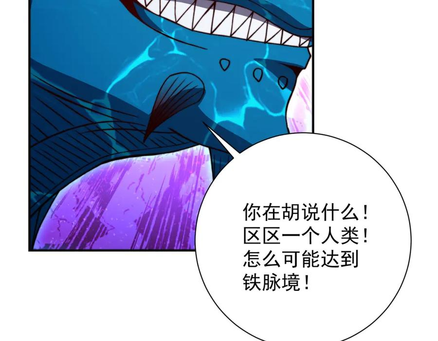 第45话 迈入铁脉境！ 第126页