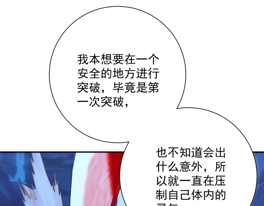 第45话 迈入铁脉境！ 第128页