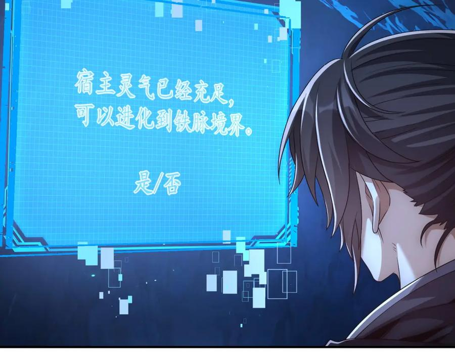 第45话 迈入铁脉境！ 第134页