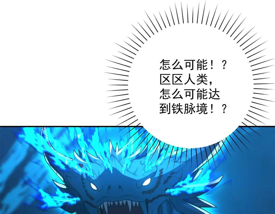 第46话 斩龙 第4页
