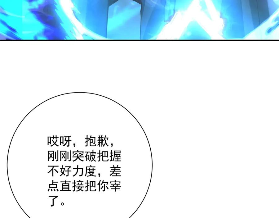 第46话 斩龙 第19页