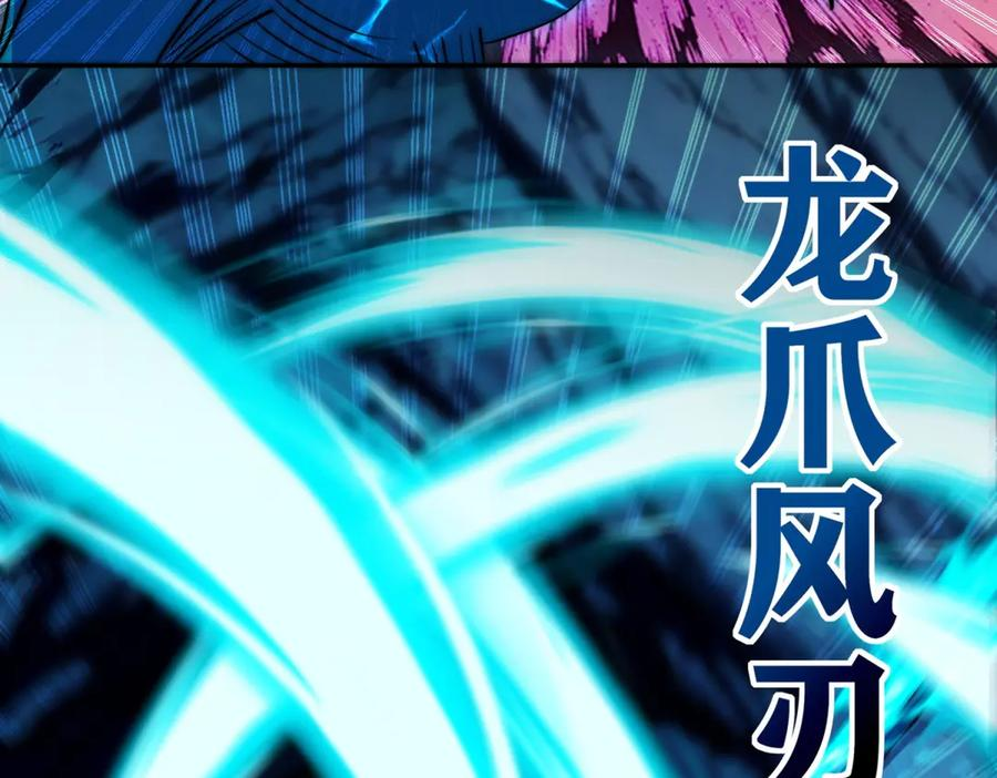 第46话 斩龙 第44页