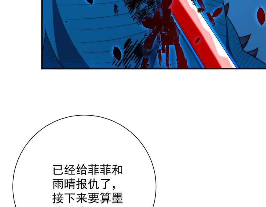第46话 斩龙 第68页