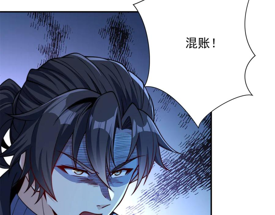 第46话 斩龙 第80页