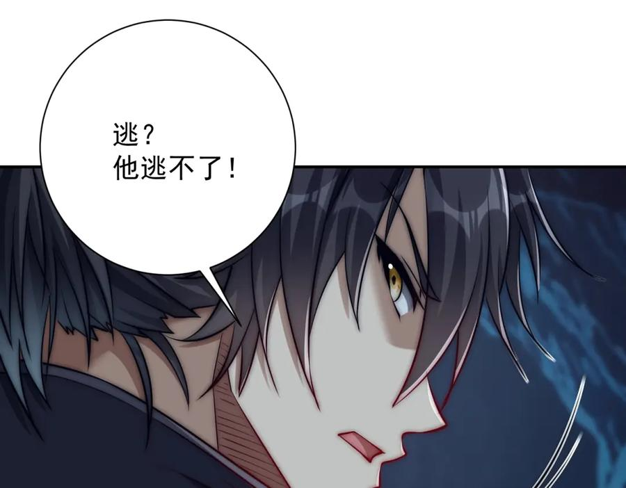 第46话 斩龙 第92页