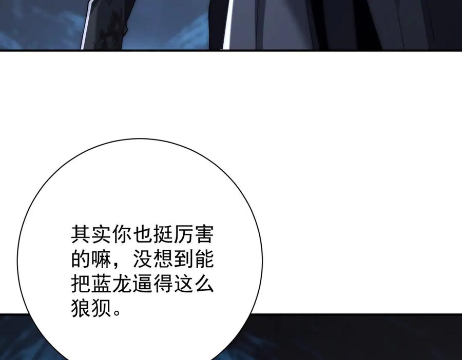 第46话 斩龙 第132页