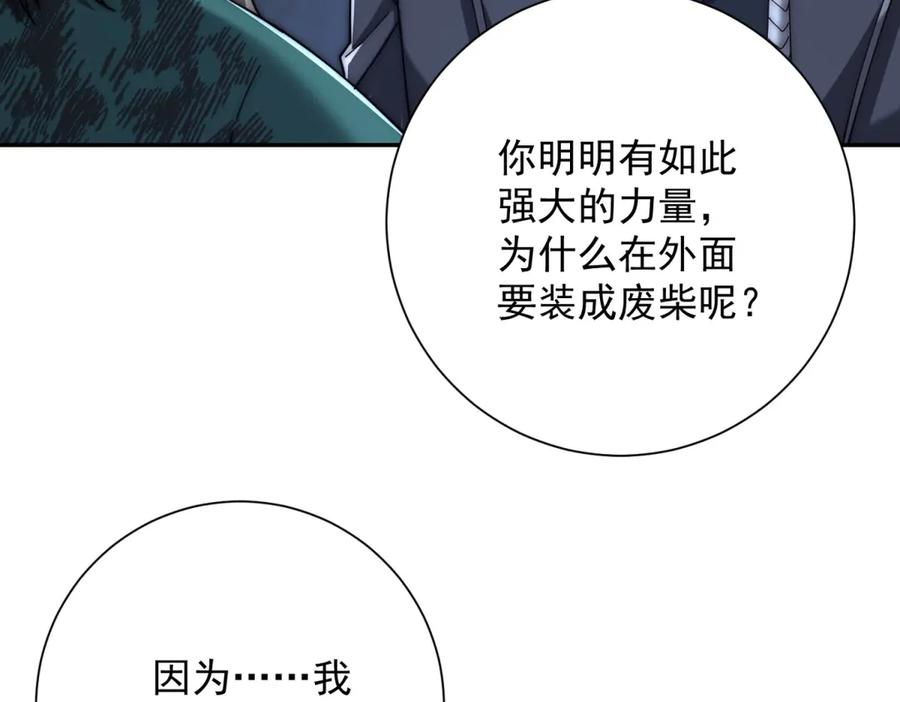 第46话 斩龙 第134页