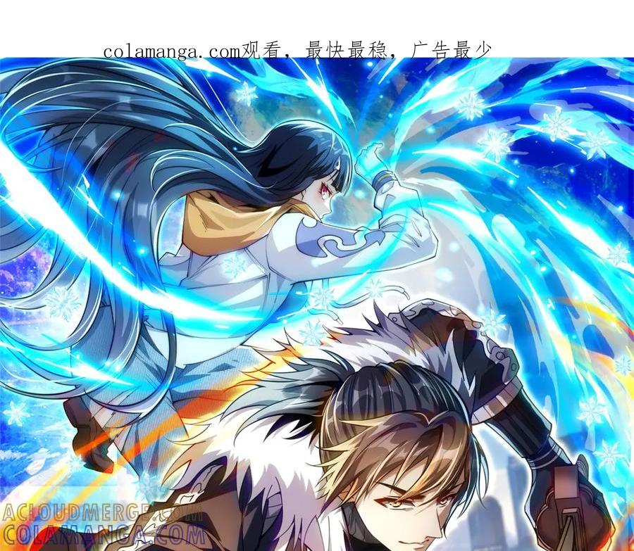 第47话 林天竟然屠龙了？！ 第1页