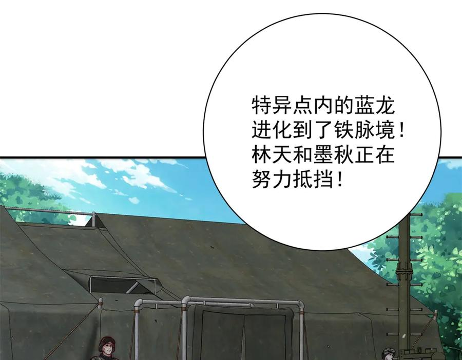 第47话 林天竟然屠龙了？！ 第4页