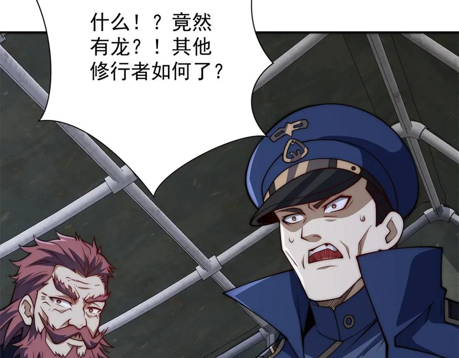 第47话 林天竟然屠龙了？！ 第6页