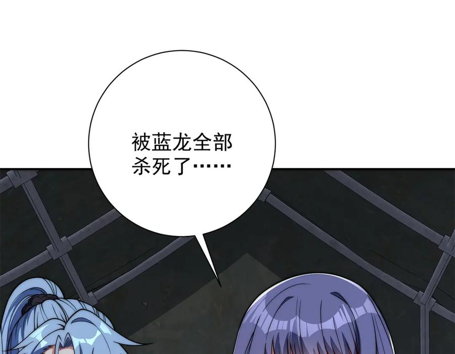 第47话 林天竟然屠龙了？！ 第8页