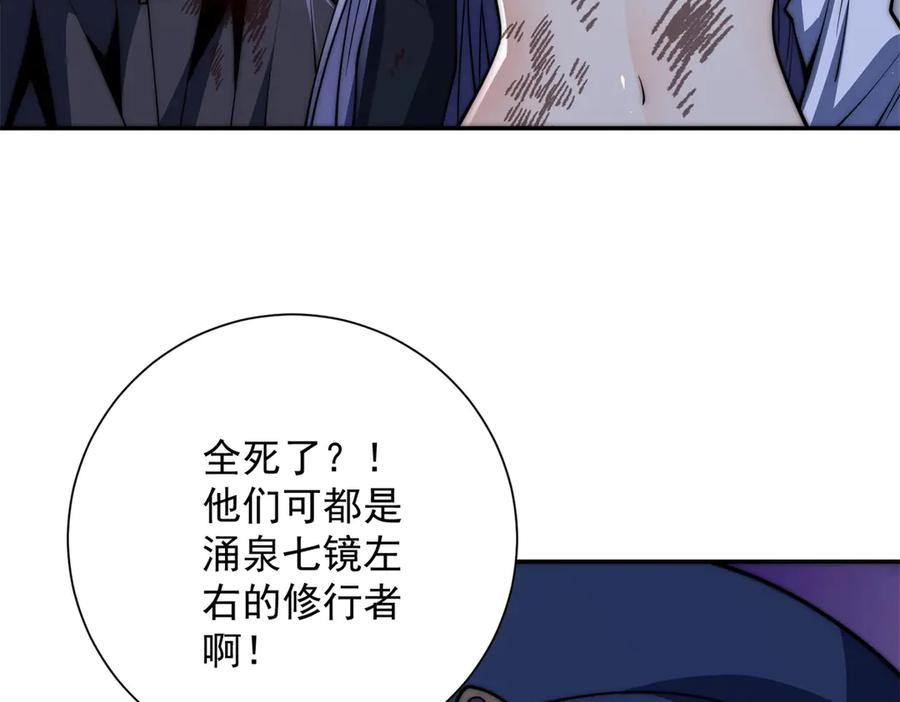 第47话 林天竟然屠龙了？！ 第10页