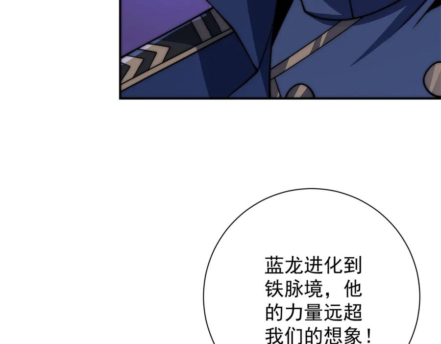 第47话 林天竟然屠龙了？！ 第12页